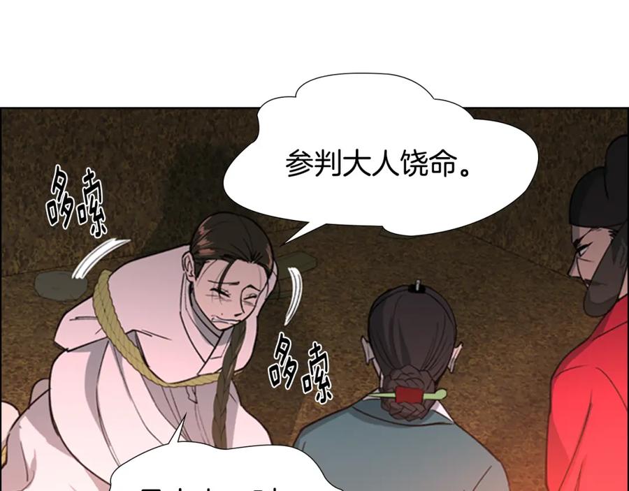 《逃婚郡主和她的影卫们》第20话 出手 第138页