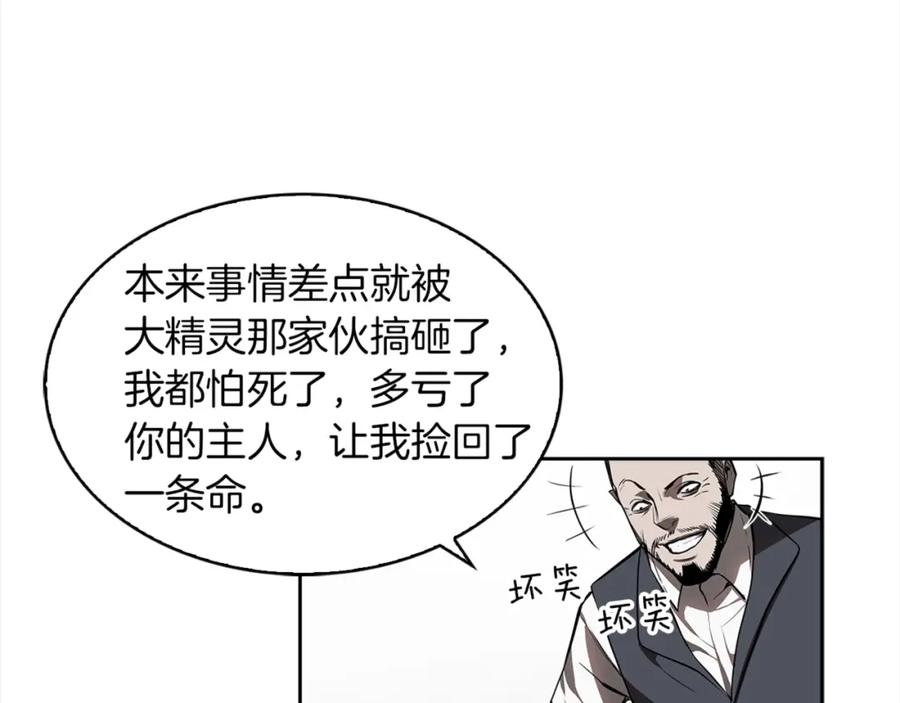 《魔王活不过90天》第21话 误会 第24页