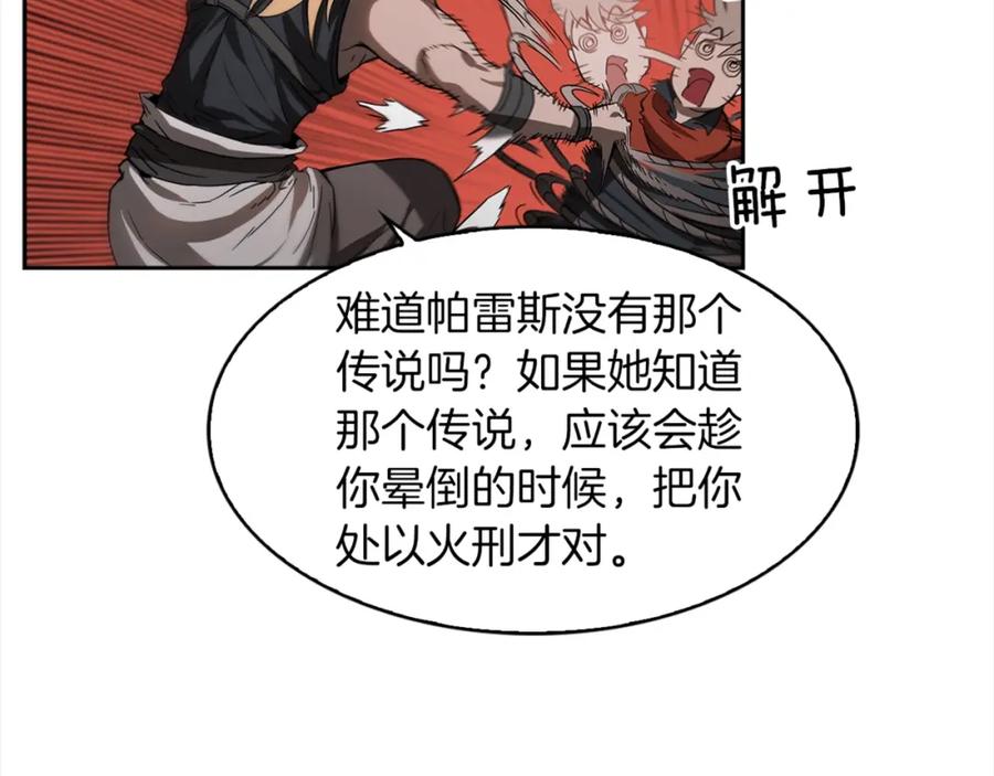 《魔王活不过90天》第21话 误会 第48页