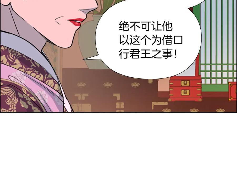 《逃婚郡主和她的影卫们》第20话 出手 第115页