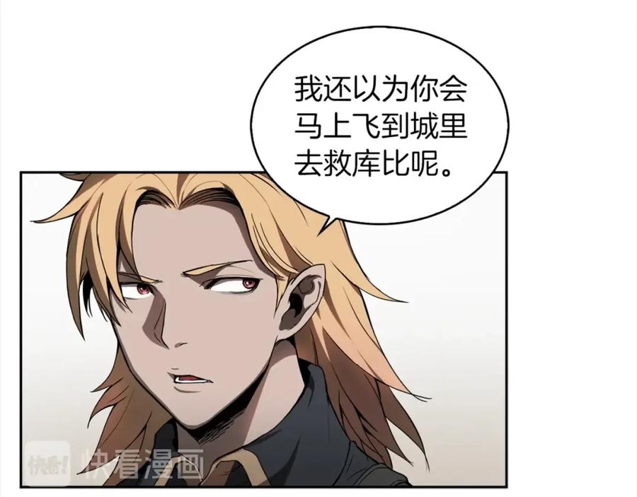 《魔王活不过90天》第21话 误会 第95页