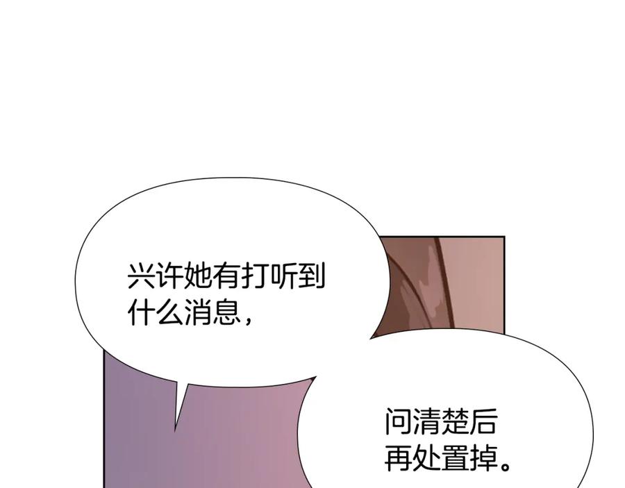 《逃婚郡主和她的影卫们》第20话 出手 第120页