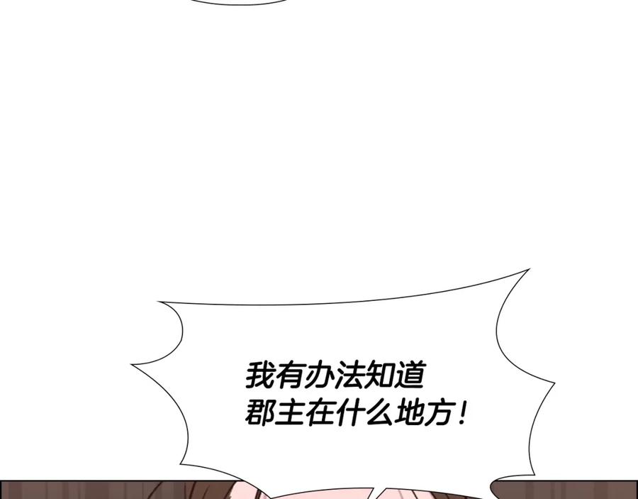 《逃婚郡主和她的影卫们》第20话 出手 第150页