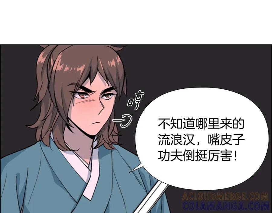 《逃婚郡主和她的影卫们》第20话 出手 第53页