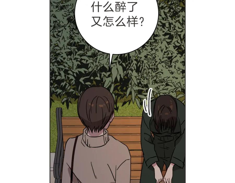 《虽然说了不是你》第22话 酒后邀约 第99页