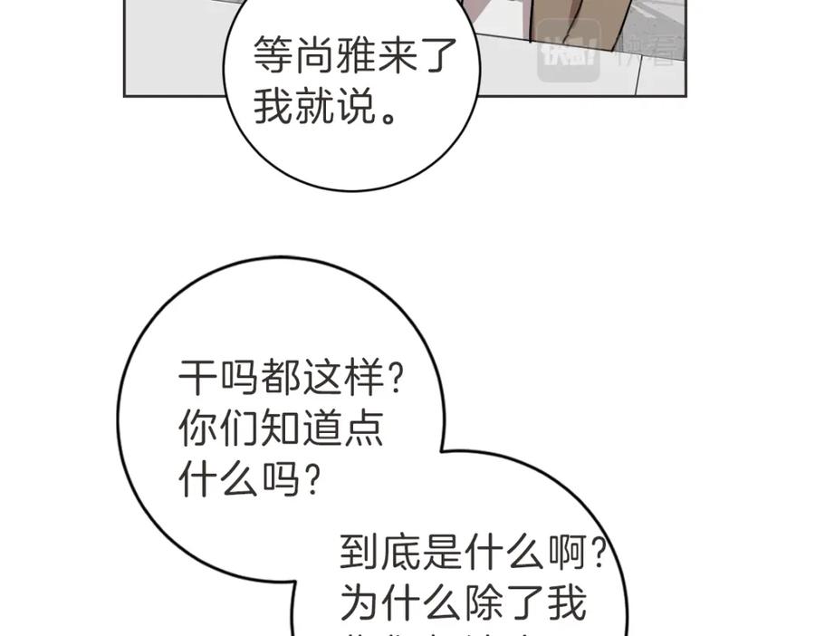 《虽然说了不是你》第22话 酒后邀约 第38页