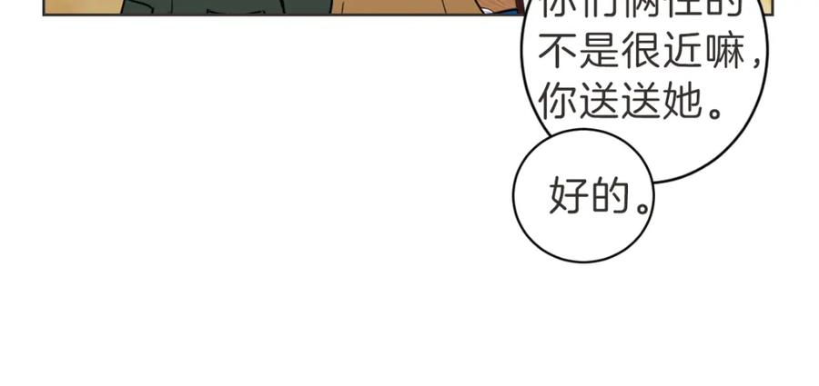 《虽然说了不是你》第22话 酒后邀约 第95页