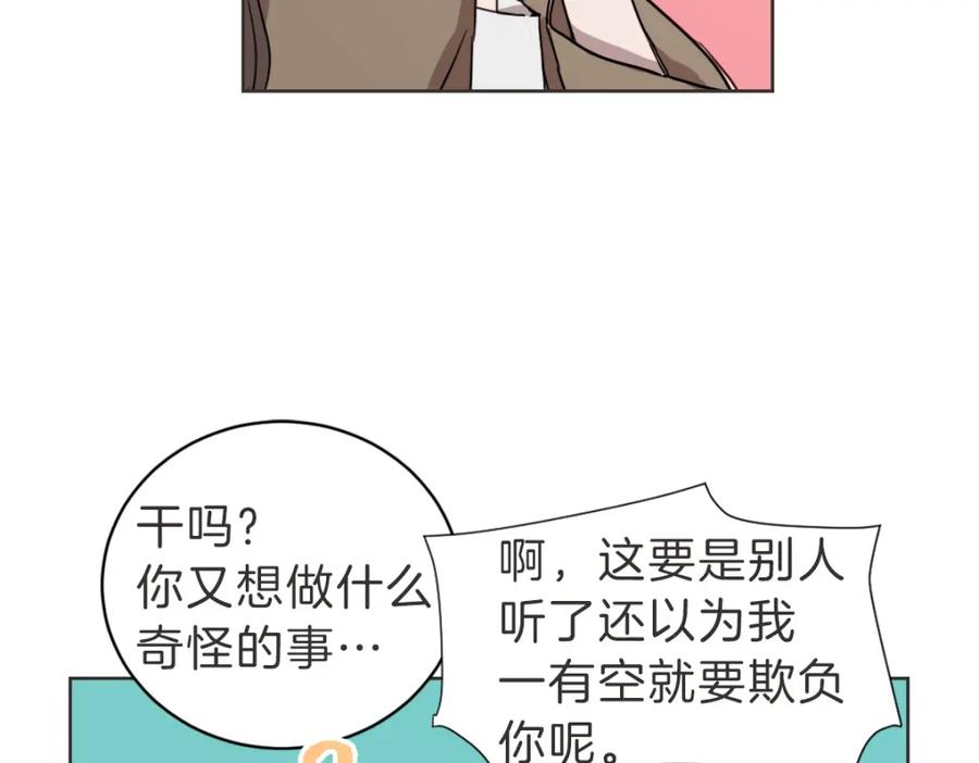 《虽然说了不是你》第22话 酒后邀约 第35页
