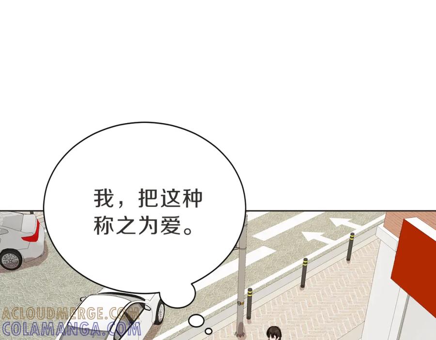 《虽然说了不是你》第22话 酒后邀约 第17页