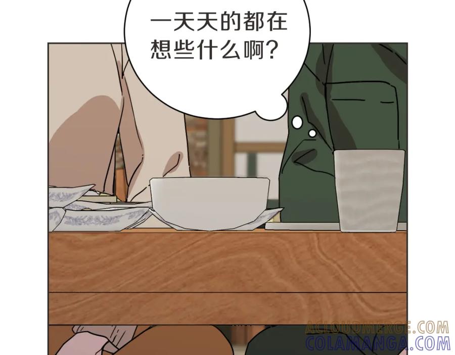 《虽然说了不是你》第22话 酒后邀约 第73页