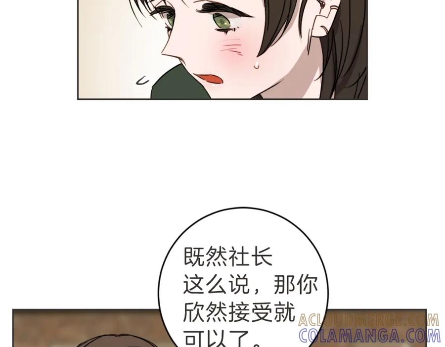 《虽然说了不是你》第22话 酒后邀约 第69页