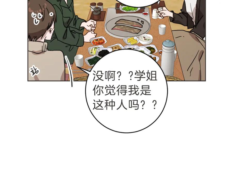 《虽然说了不是你》第22话 酒后邀约 第91页