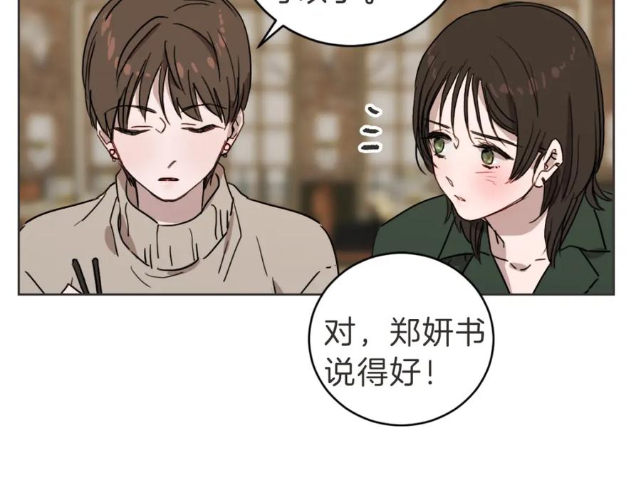 《虽然说了不是你》第22话 酒后邀约 第70页