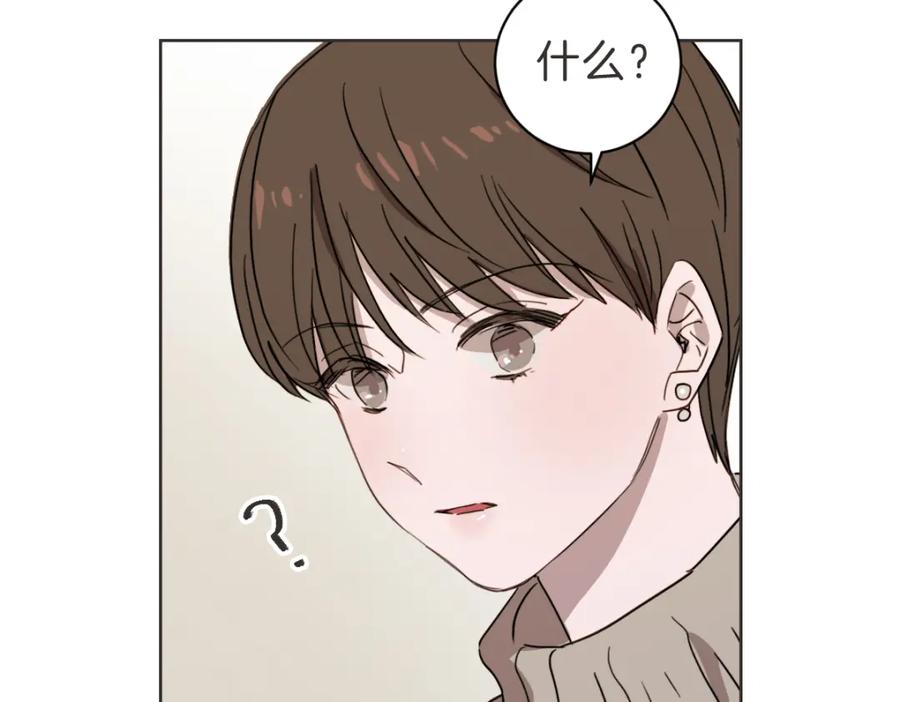 《虽然说了不是你》第22话 酒后邀约 第84页