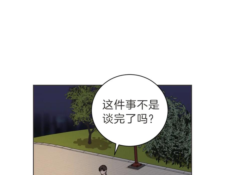 《虽然说了不是你》第22话 酒后邀约 第102页
