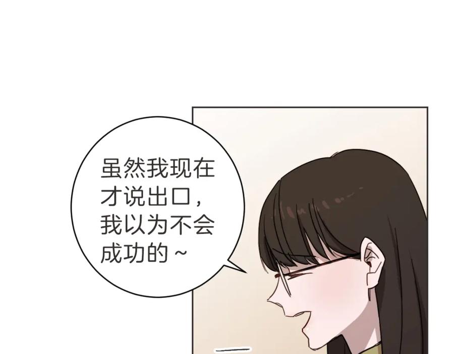 《虽然说了不是你》第22话 酒后邀约 第59页