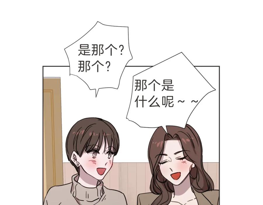 《虽然说了不是你》第22话 酒后邀约 第42页