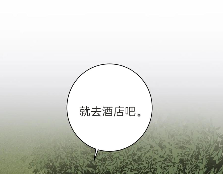 《虽然说了不是你》第22话 酒后邀约 第112页