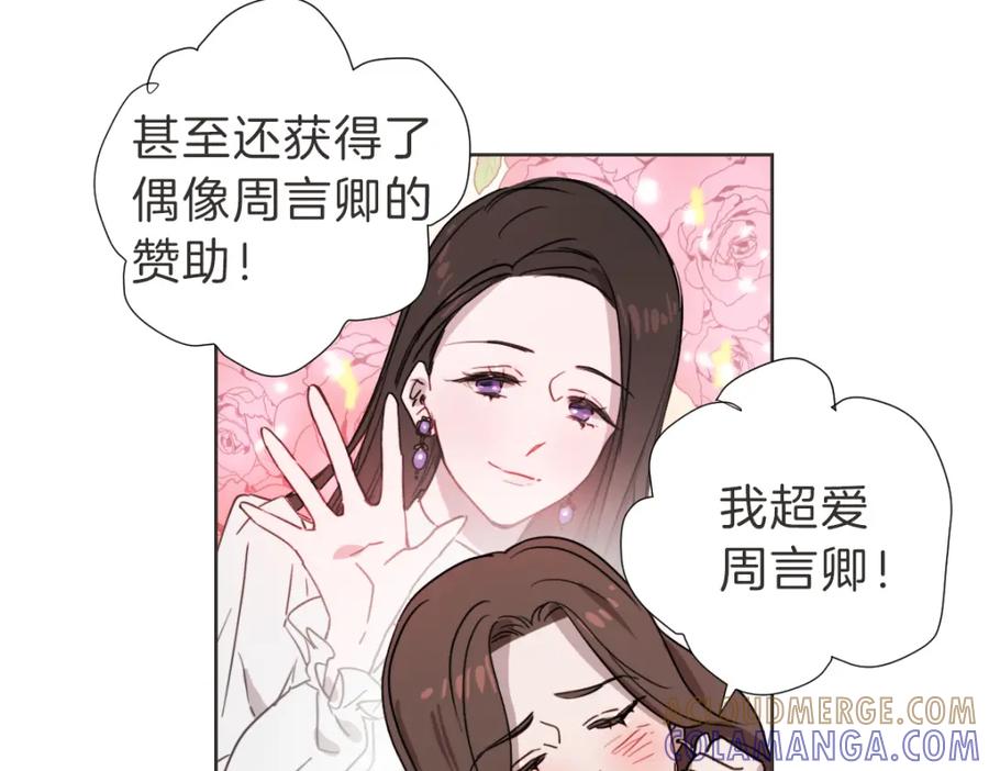 《虽然说了不是你》第22话 酒后邀约 第49页