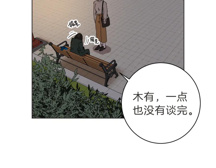 《虽然说了不是你》第22话 酒后邀约 第103页