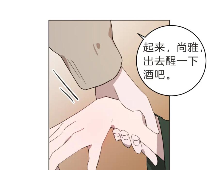 《虽然说了不是你》第22话 酒后邀约 第92页