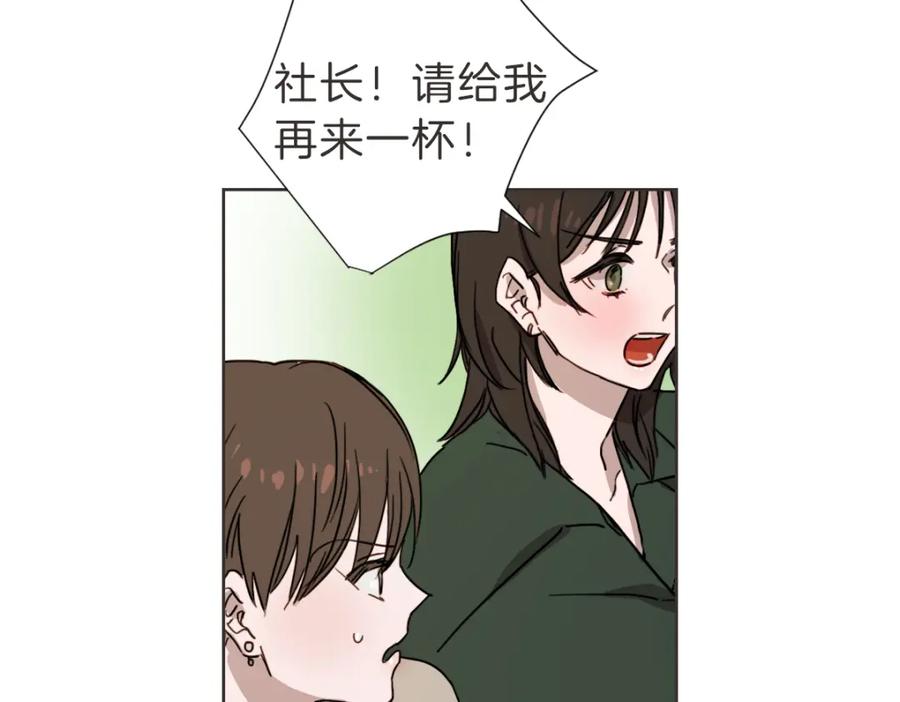《虽然说了不是你》第22话 酒后邀约 第79页