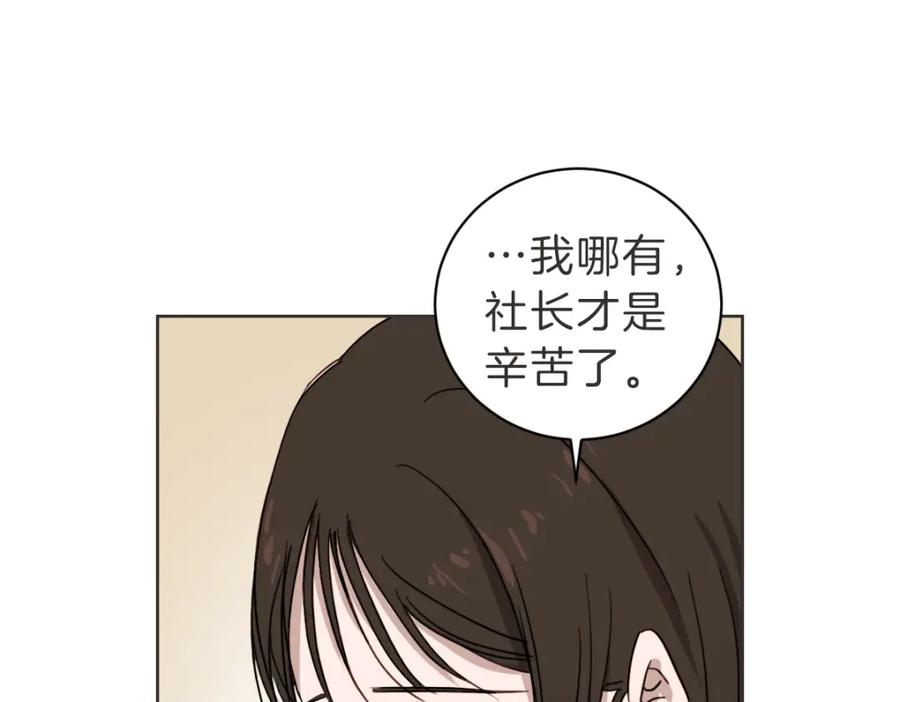 《虽然说了不是你》第22话 酒后邀约 第68页