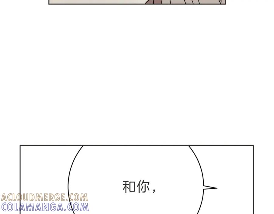 《虽然说了不是你》第22话 酒后邀约 第85页