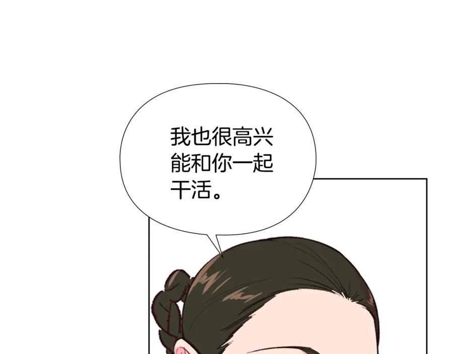 《逃婚郡主和她的影卫们》第22话 担心 第16页