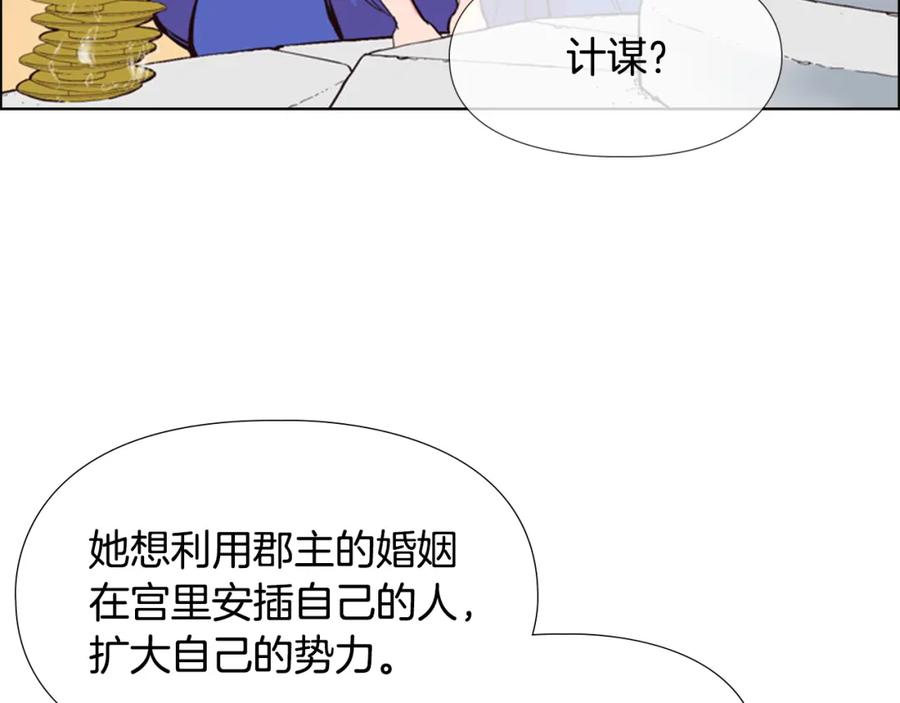 《逃婚郡主和她的影卫们》第22话 担心 第28页