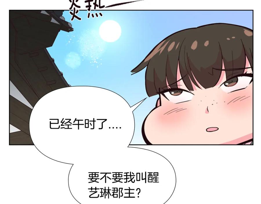 《逃婚郡主和她的影卫们》第22话 担心 第60页