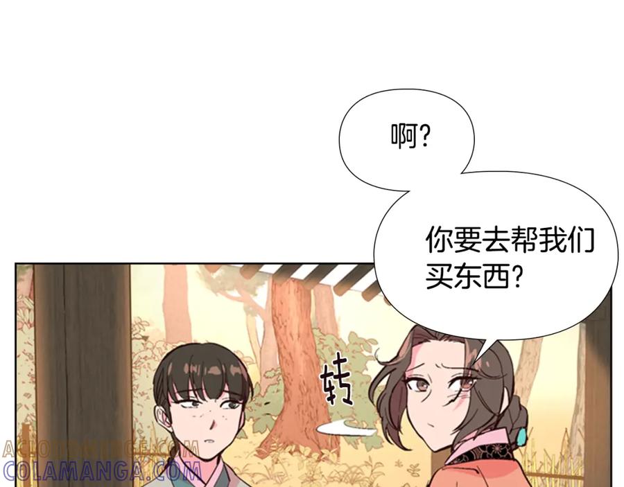 《逃婚郡主和她的影卫们》第22话 担心 第81页
