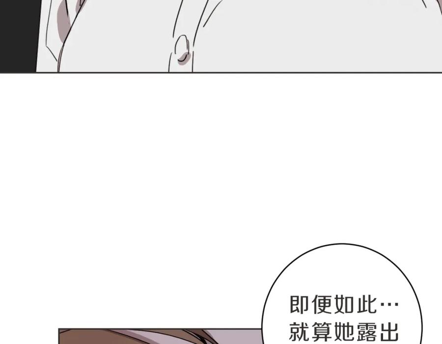 《虽然说了不是你》第23话 事到如今 第87页