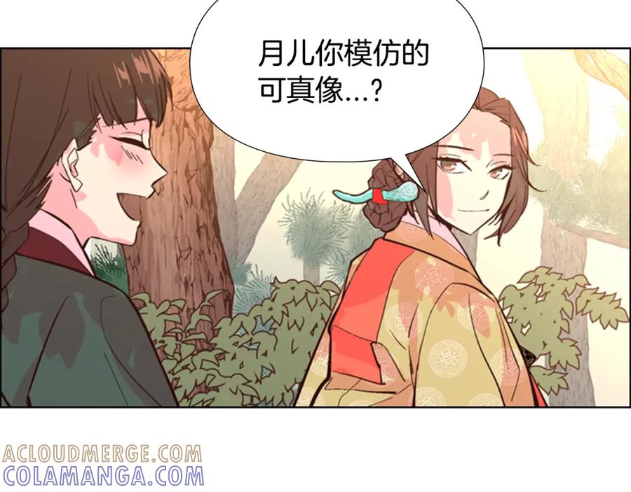 《逃婚郡主和她的影卫们》第22话 担心 第97页