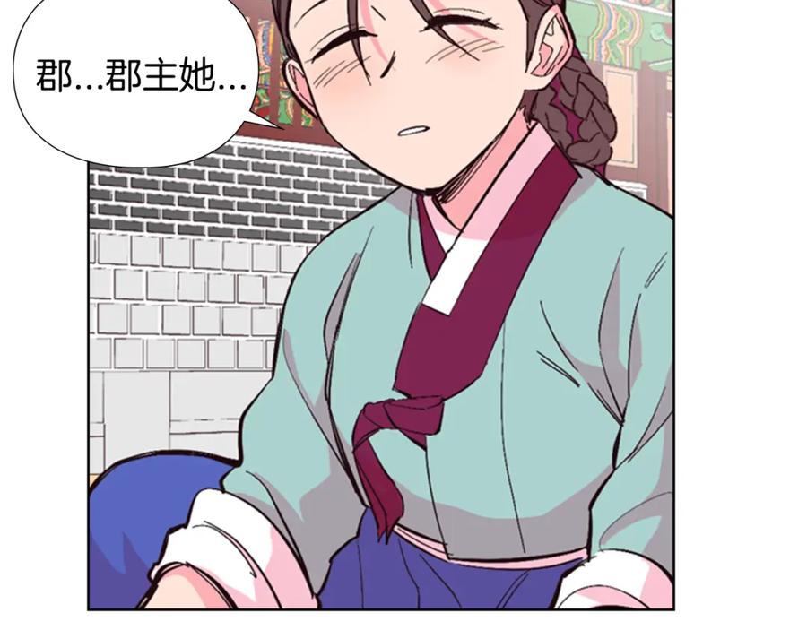 《逃婚郡主和她的影卫们》第22话 担心 第32页
