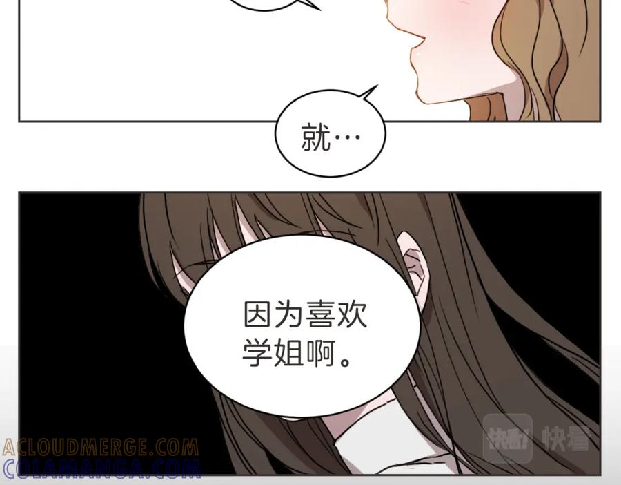 《虽然说了不是你》第23话 事到如今 第73页