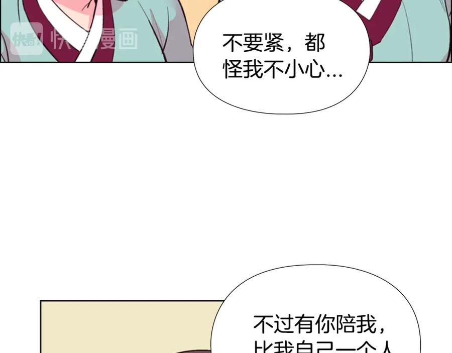 《逃婚郡主和她的影卫们》第22话 担心 第14页