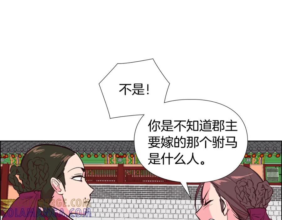 《逃婚郡主和她的影卫们》第22话 担心 第25页