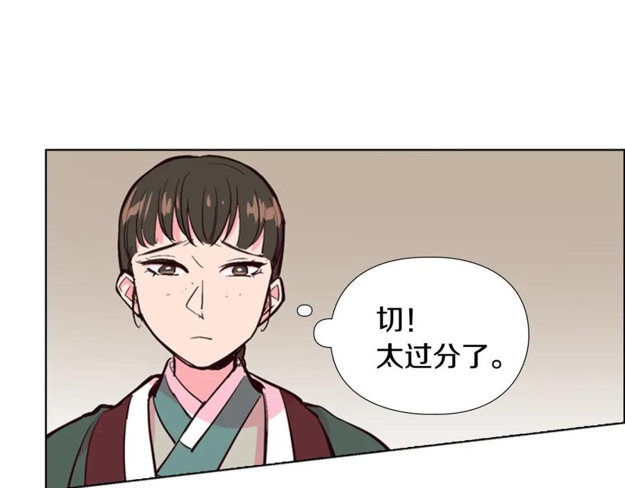 《逃婚郡主和她的影卫们》第22话 担心 第108页