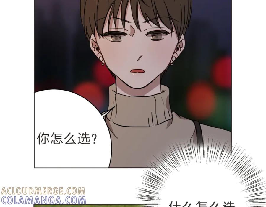 《虽然说了不是你》第23话 事到如今 第13页