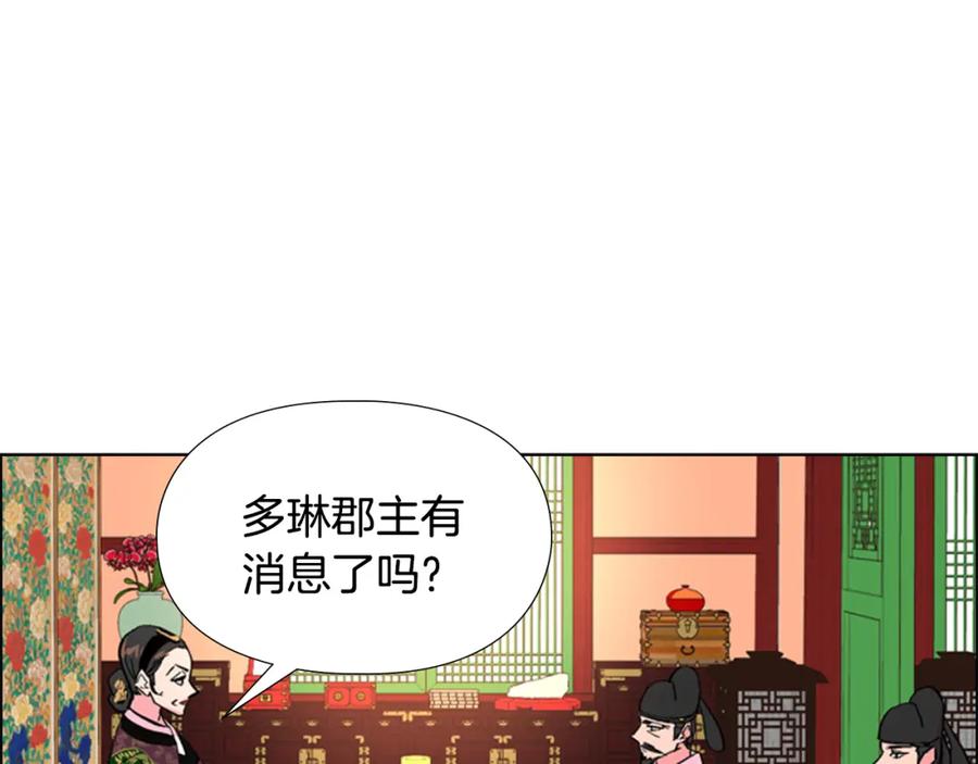 《逃婚郡主和她的影卫们》第22话 担心 第122页
