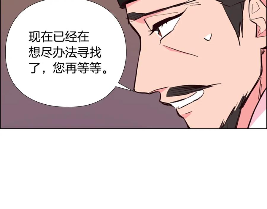 《逃婚郡主和她的影卫们》第22话 担心 第127页