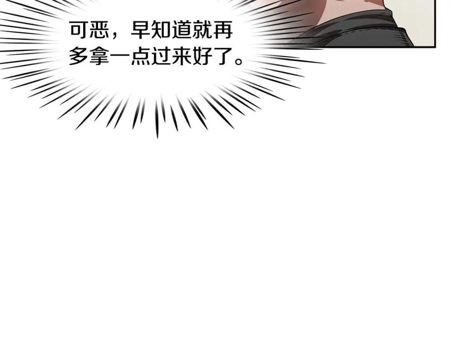 《魔王活不过90天》第23话 我还会变得更强 第108页