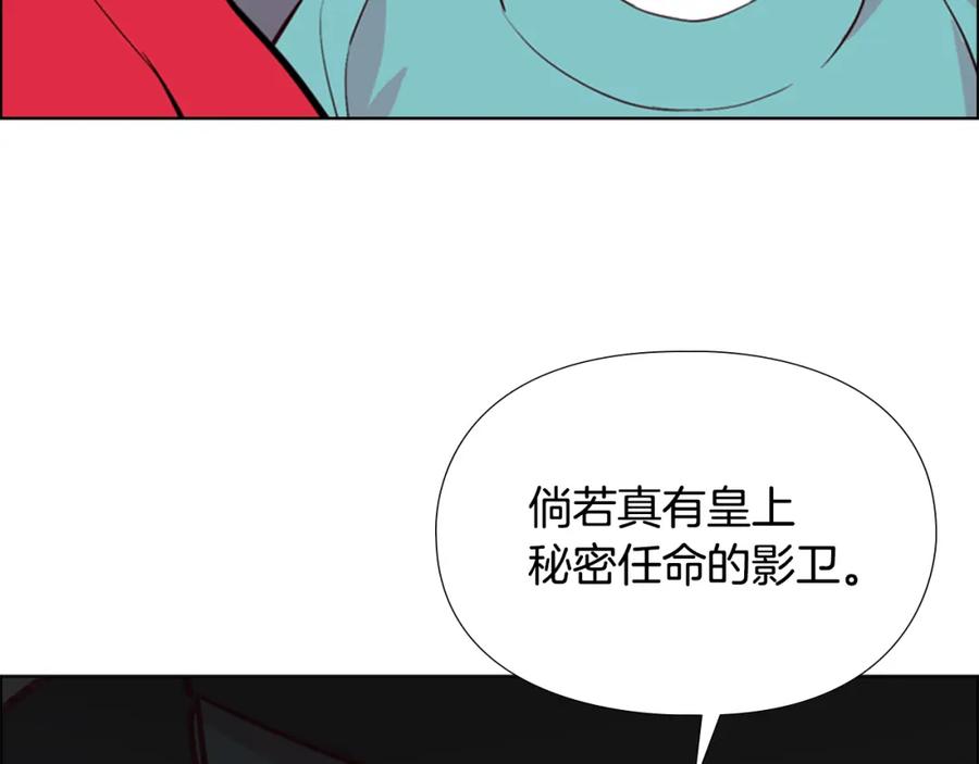 《逃婚郡主和她的影卫们》第22话 担心 第134页