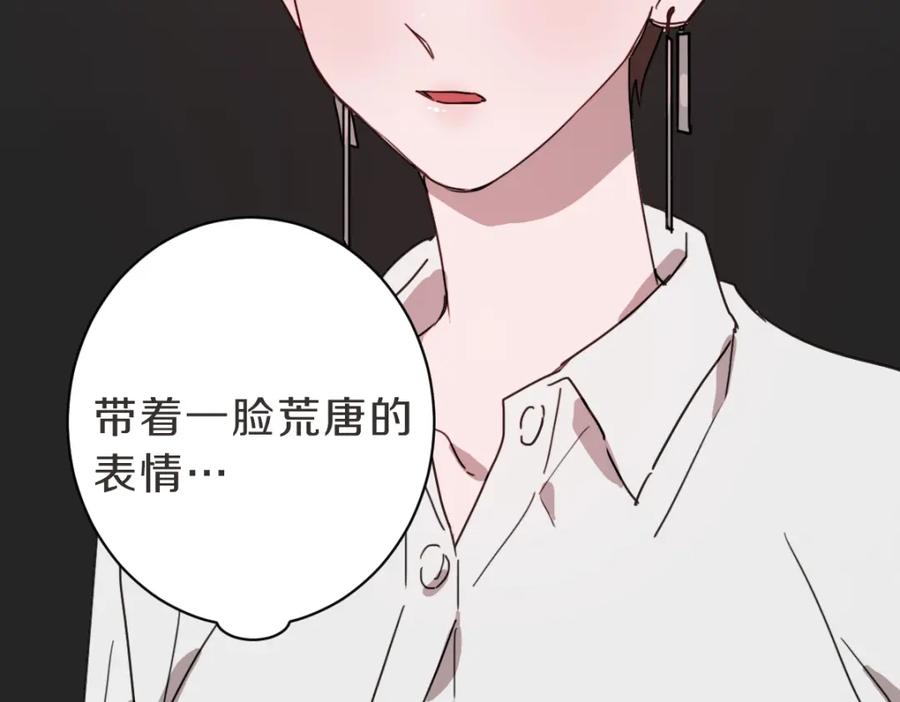 《虽然说了不是你》第23话 事到如今 第86页