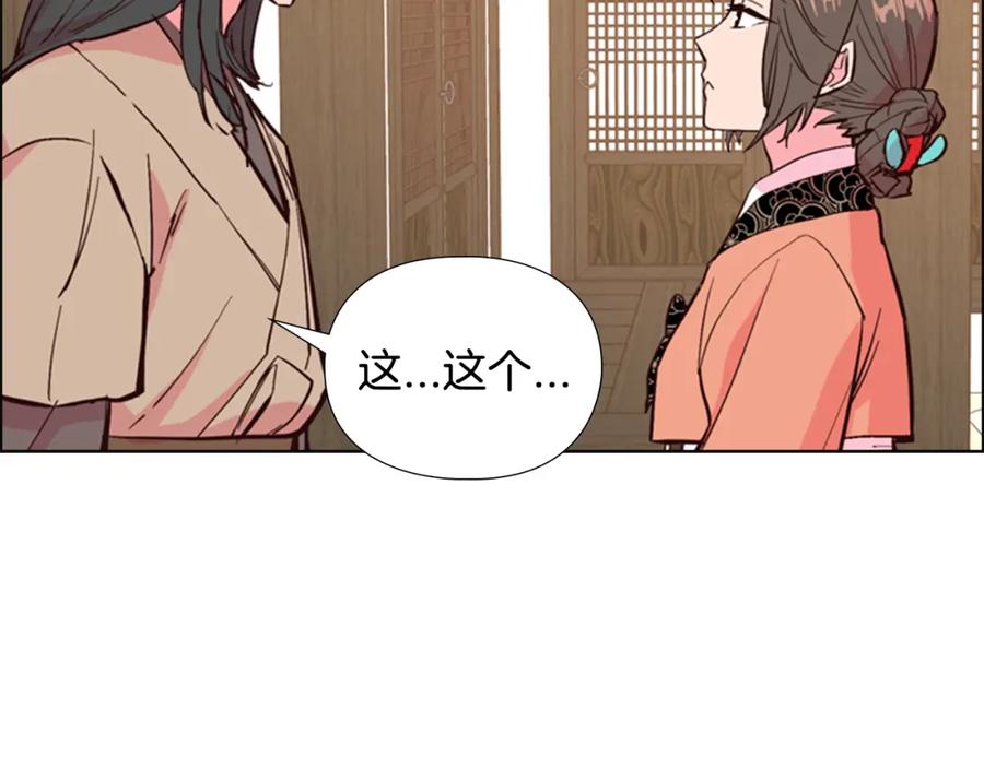 《逃婚郡主和她的影卫们》第22话 担心 第83页