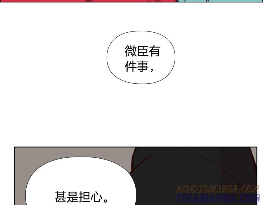 《逃婚郡主和她的影卫们》第22话 担心 第129页