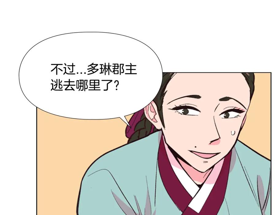 《逃婚郡主和她的影卫们》第22话 担心 第30页
