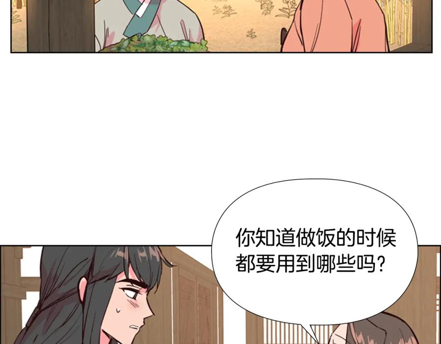 《逃婚郡主和她的影卫们》第22话 担心 第82页