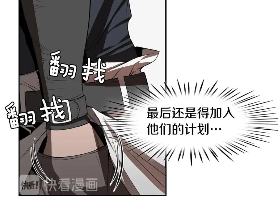 《魔王活不过90天》第23话 我还会变得更强 第106页